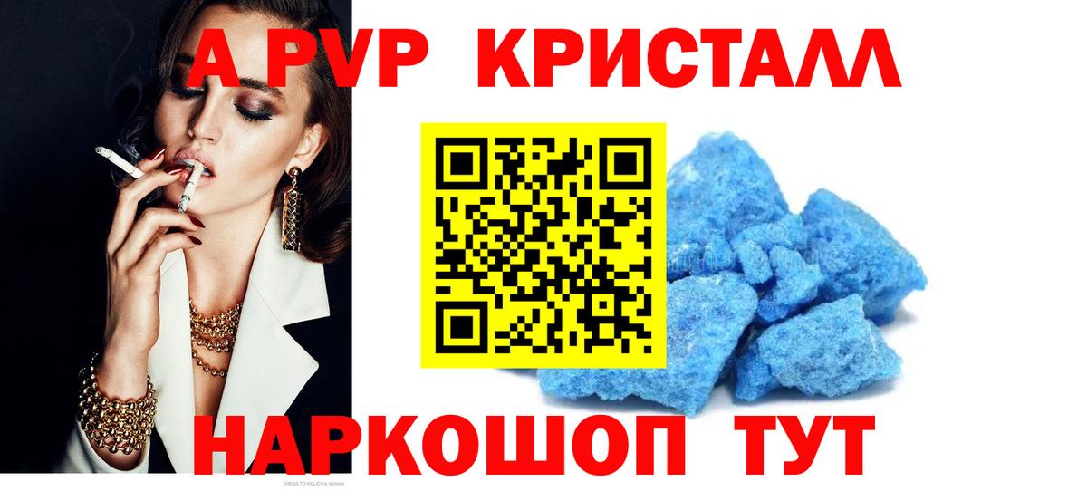 A PVP кристаллы Пыть-Ях