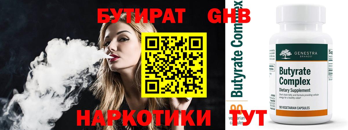 Пыть-Ях  БУТИРАТ BDO 33%  Вход с VPN 