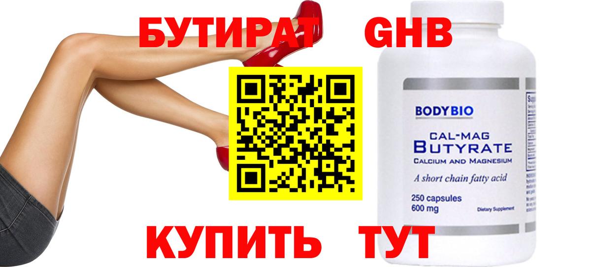 БУТИРАТ GHB Пыть-Ях
