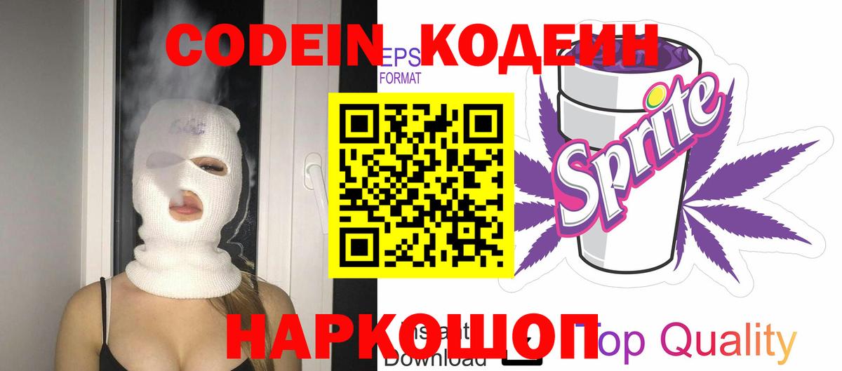 Codein напиток Lean (лин)  Вход с VPN  Пыть-Ях 
