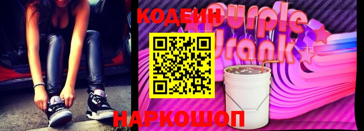 Кодеиновый сироп Lean напиток Lean (лин) Пыть-Ях