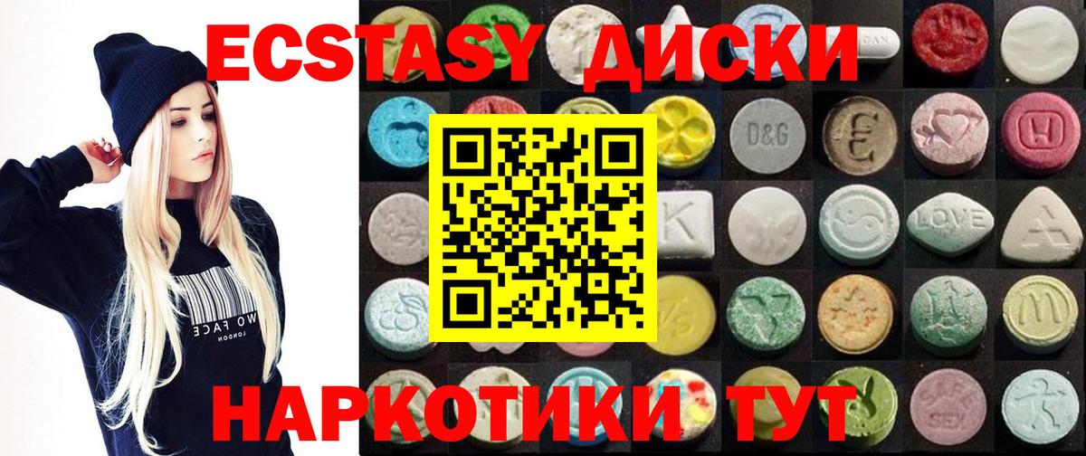 ЭКСТАЗИ круглые Пыть-Ях
