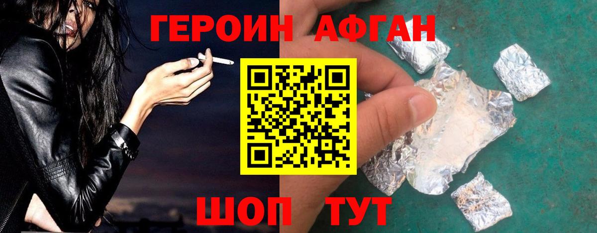 Героин Афган  Вход с VPN  Пыть-Ях 